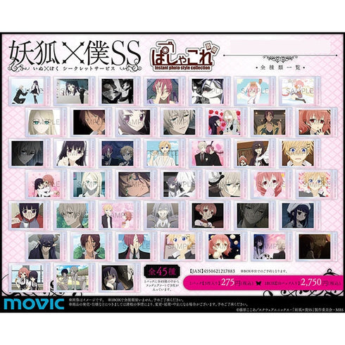 『妖狐×僕SS』ぱしゃこれ【BOX】