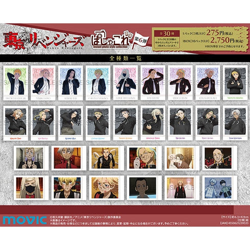 『東京リベンジャーズ』ぱしゃこれ/第6弾【BOX】