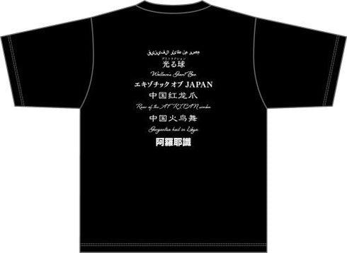 『新テニスの王子様』平等院の世界の技Tシャツ