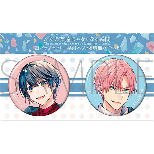 『ただの友達じゃなくなる瞬間』缶バッジセット/早河ハジメ&風無カズマ B