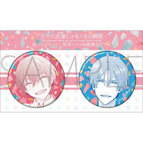 『ただの友達じゃなくなる瞬間』缶バッジセット/早河ハジメ&風無カズマ C