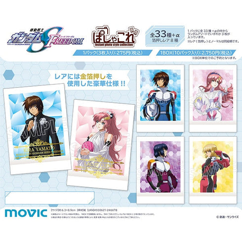 『機動戦士ガンダムSEED FREEDOM』ぱしゃこれ【BOX】