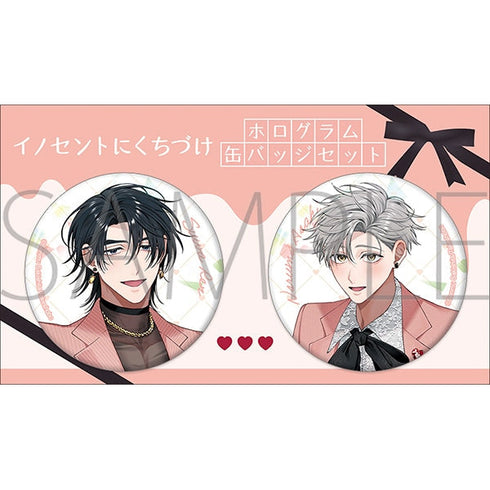 『イノセントにくちづけ』ホログラム缶バッジセット