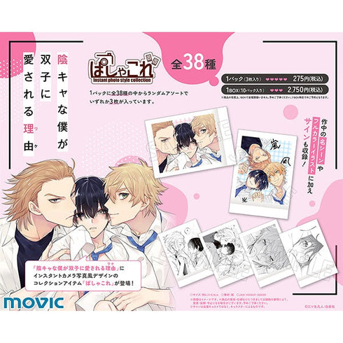 『陰キャな僕が双子に愛される理由』ぱしゃこれ【BOX】
