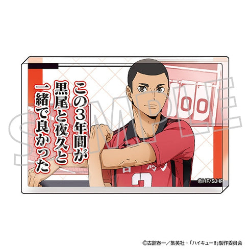 『ハイキュー!!』アクリルブロック/海 信行
