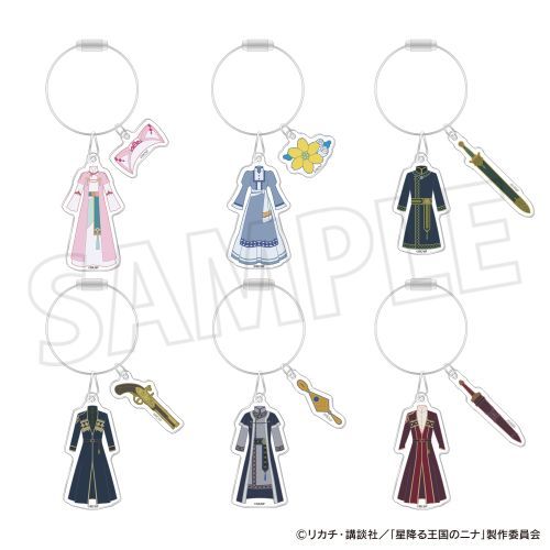 『星降る王国のニナ』衣装モチーフトレーディングアクリルキーチャーム【BOX】