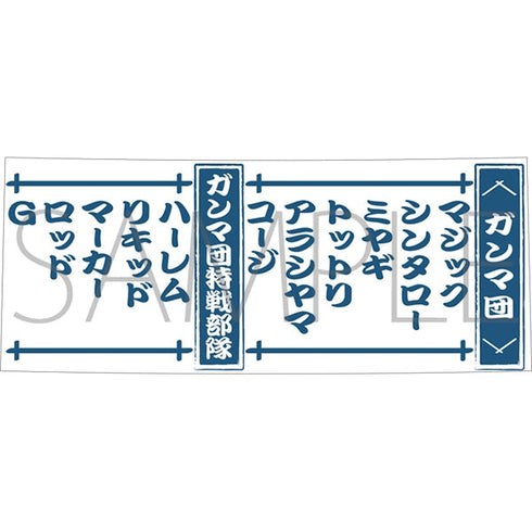 『南国少年パプワくん』ガンマ団湯呑み