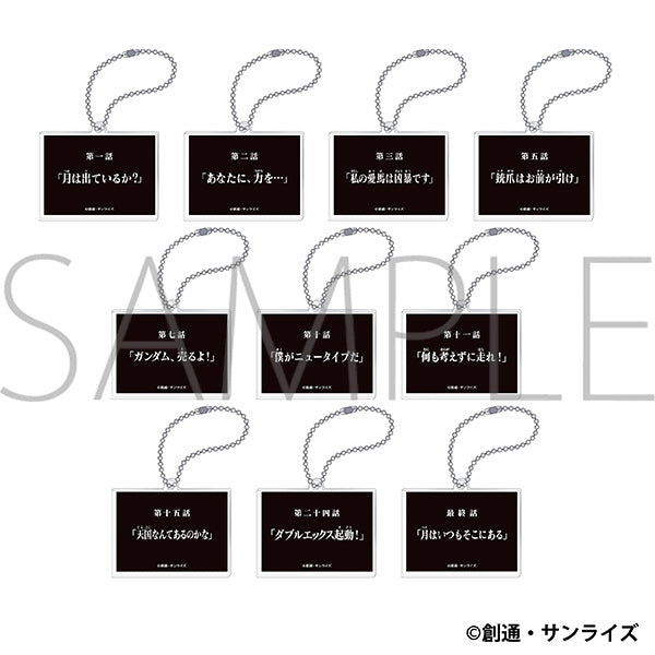 『機動新世紀ガンダムX』サブタイトルアクリルキーホルダーコレクション【BOX】