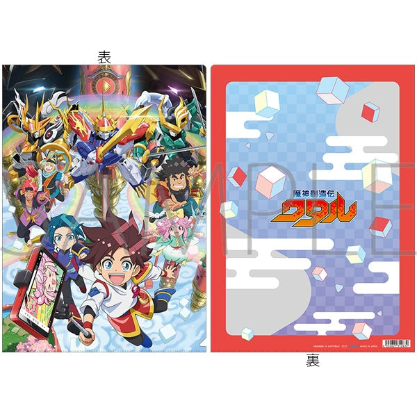 『魔神創造伝ワタル』クリアファイル