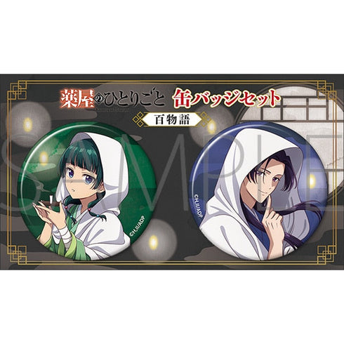 『薬屋のひとりごと』缶バッジセット/百物語