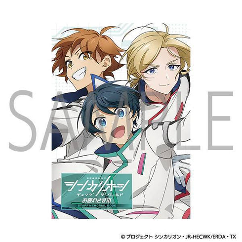 『シンカリオン チェンジ ザ ワールド』お疲れさま本