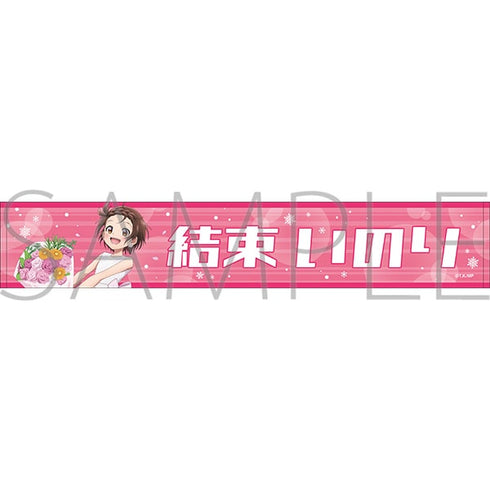 『メダリスト』マフラータオル/結束 いのり