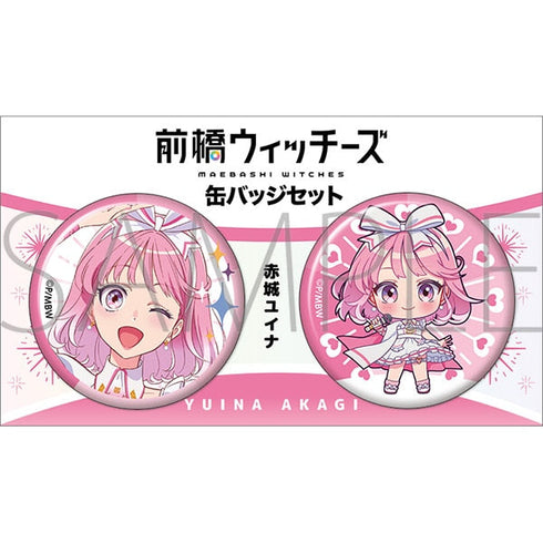 『前橋ウィッチーズ』缶バッジセット/赤城ユイナ