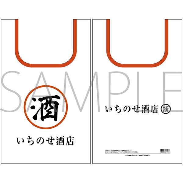 『桃源暗鬼』いちのせ酒店エコバッグ
