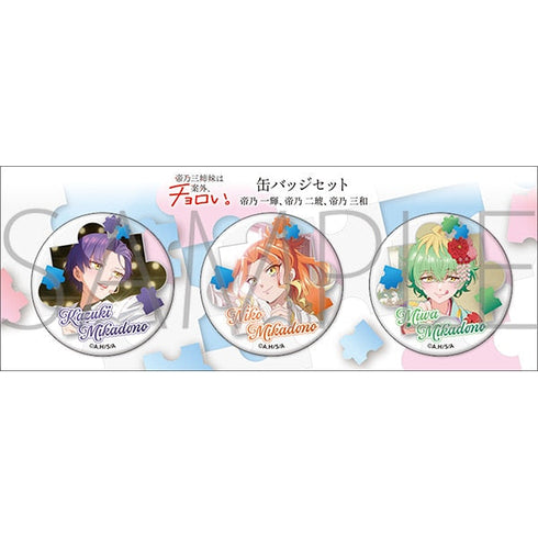 『帝乃三姉妹は案外、チョロい。』缶バッジセット