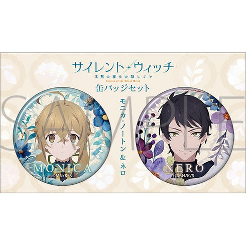 『サイレント・ウィッチ 沈黙の魔女の隠しごと』缶バッジセット