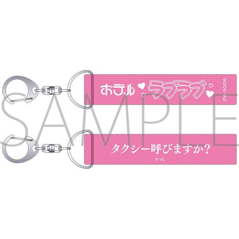 『鯛代くん、君ってやつは。』ホテルキーホルダー