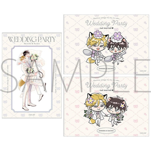 『ごちそうΩはチュウと鳴く』ウェディングセット