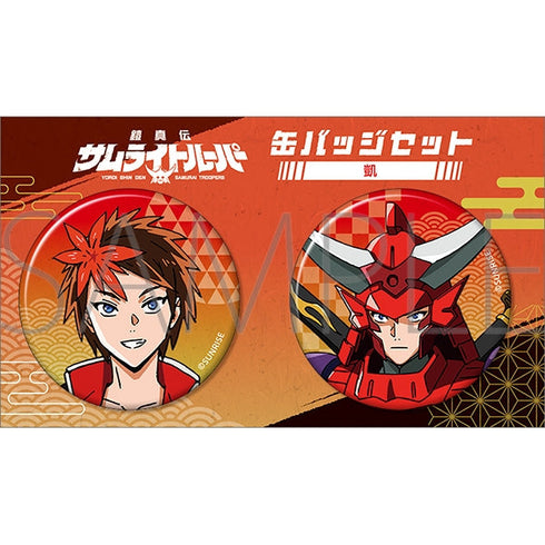 『鎧真伝サムライトルーパー』缶バッジセット/凱