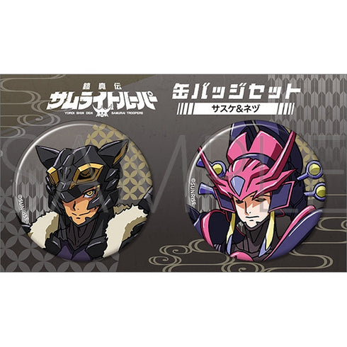 『鎧真伝サムライトルーパー』缶バッジセット/サスケ、ネヅ