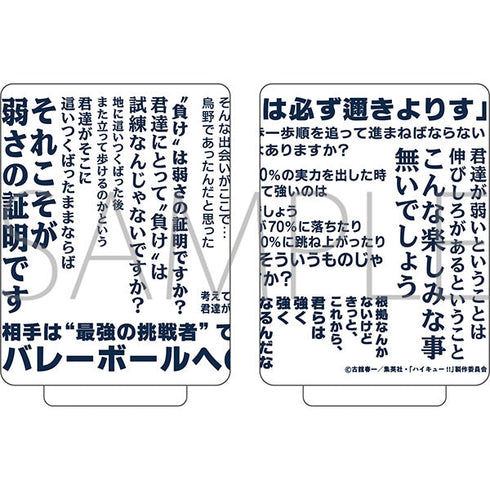 『ハイキュー!!』湯呑み/武田一鉄