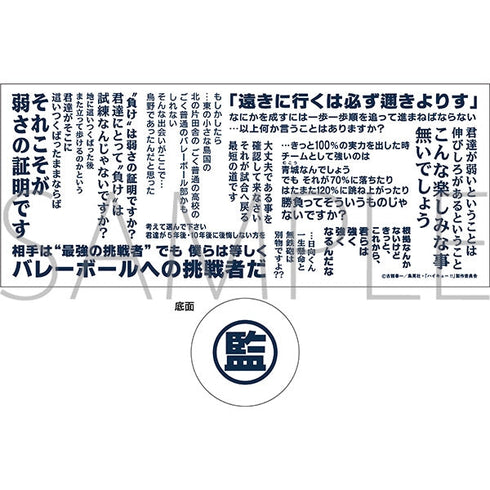 『ハイキュー!!』湯呑み/武田一鉄