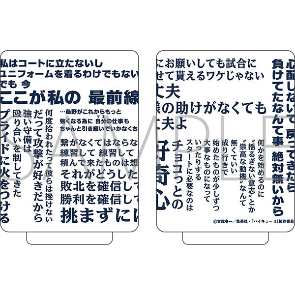 『ハイキュー!!』湯呑み/清水潔子