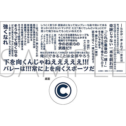 『ハイキュー!!』湯呑み/烏養繋心