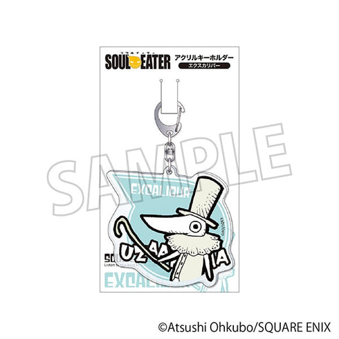 『ソウルイーター SOUL EATER』アクリルキーホルダー/エクスカリバー