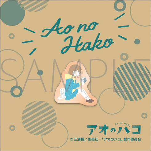『アオのハコ』ピンズ/鹿野 千夏 A ゆるパレット