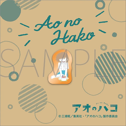 『アオのハコ』ピンズ/鹿野 千夏 C ゆるパレット