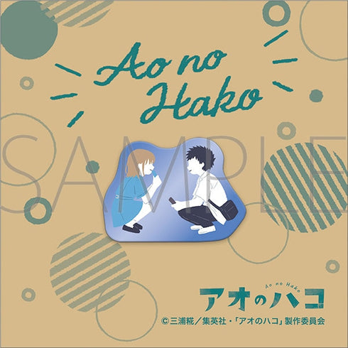 『アオのハコ』ピンズ/猪股 大喜&鹿野 千夏 B ゆるパレット