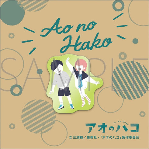 『アオのハコ』ピンズ/猪股 大喜&蝶野 雛 ゆるパレット