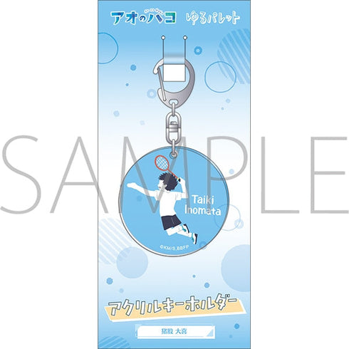 『アオのハコ』アクリルキーホルダー/猪股 大喜 ゆるパレット