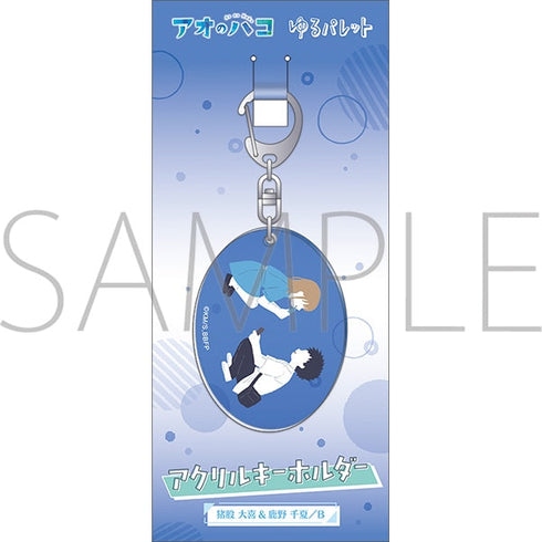 『アオのハコ』アクリルキーホルダー/猪股 大喜&鹿野 千夏 B ゆるパレット