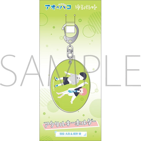 『アオのハコ』アクリルキーホルダー/猪股 大喜&蝶野 雛 ゆるパレット