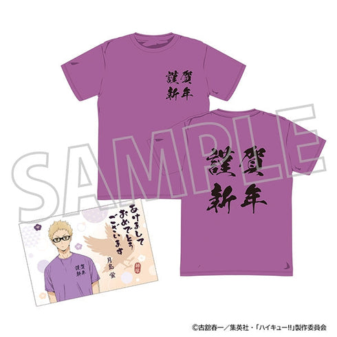 『ハイキュー!!』ようこそ!! 新年へ!!! Tシャツ(年賀状風ポストカード付き)/月島 蛍
