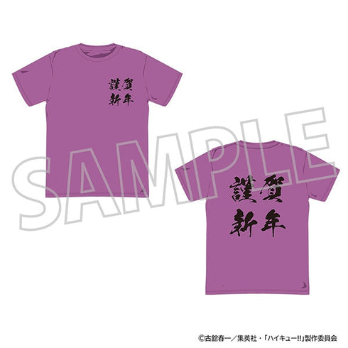 『ハイキュー!!』ようこそ!! 新年へ!!! Tシャツ(年賀状風ポストカード付き)/月島 蛍