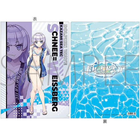 『ドルフィンウェーブ』クリアファイル/シュネー・ヴァイスベルグ