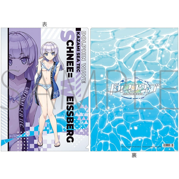 『ドルフィンウェーブ』クリアファイル/シュネー・ヴァイスベルグ