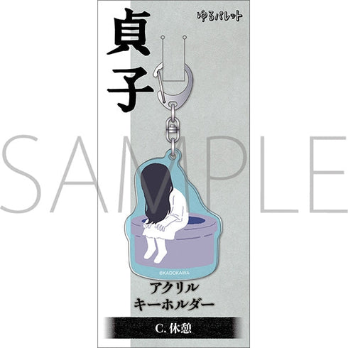 『貞子』アクリルキーホルダー/休憩 ゆるパレ
