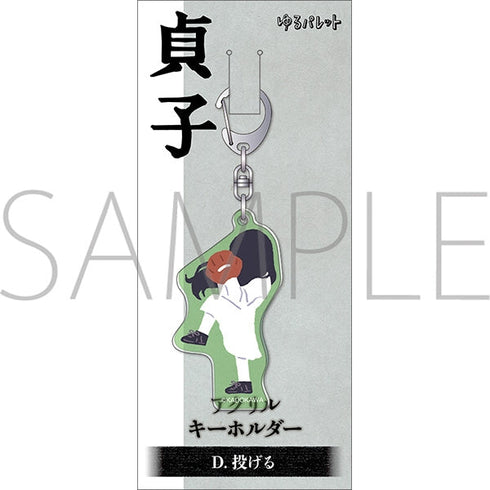 『貞子』アクリルキーホルダー/投げる ゆるパレ