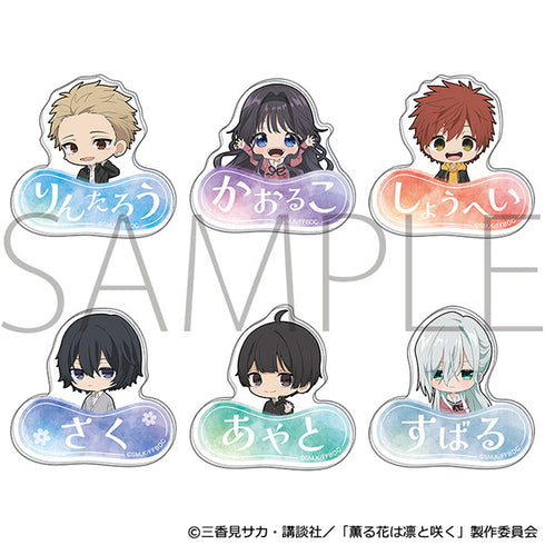 『薫る花は凛と咲く』お名前アクリルバッジコレクション【BOX】