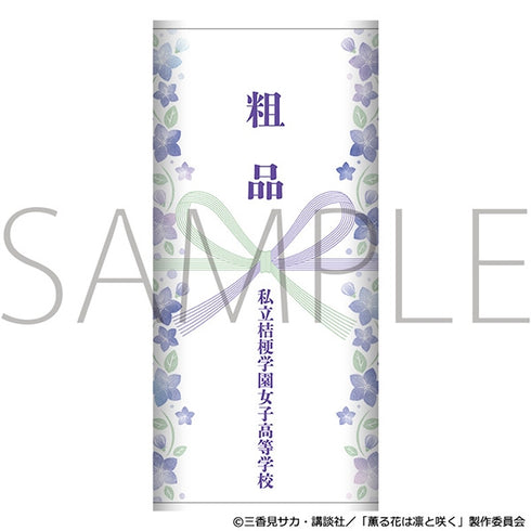 『薫る花は凛と咲く』粗品タオル/私立桔梗学園女子高等学校