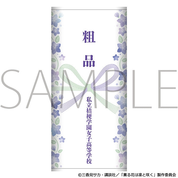 『薫る花は凛と咲く』粗品タオル/私立桔梗学園女子高等学校