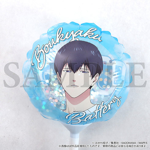 『忘却バッテリー』手持ちバルーン/千早瞬平