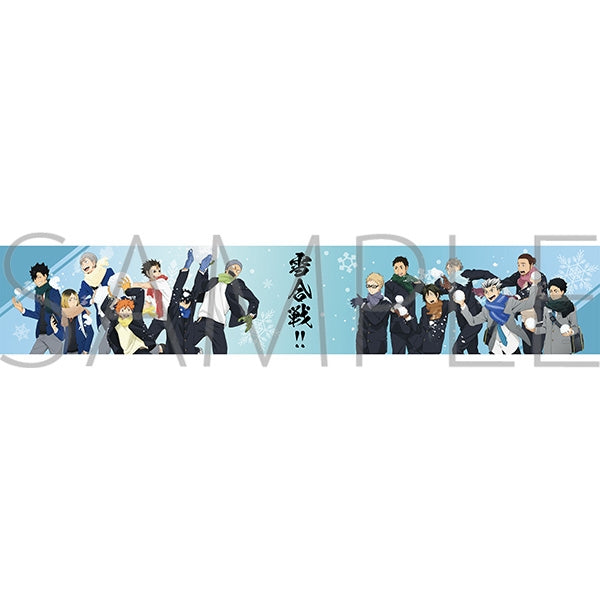 『ハイキュー!!』マフラータオル
