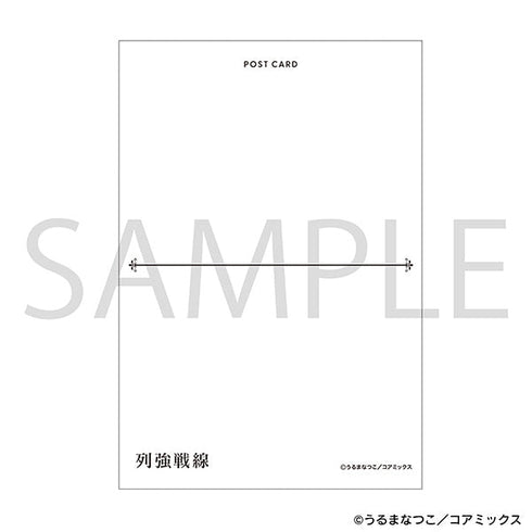 『列強戦線』ポストカードセット