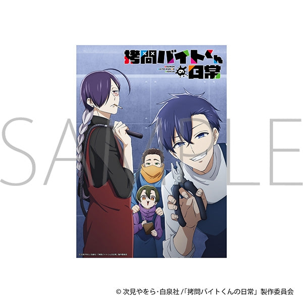 『拷問バイトくんの日常』A3クリアポスター