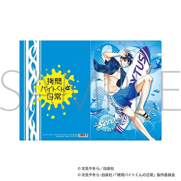 『拷問バイトくんの日常』クリアファイル/セロ